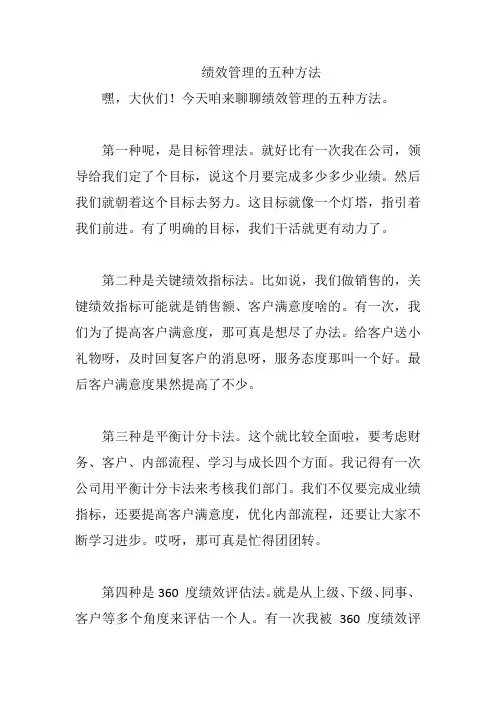 绩效管理的五种方法