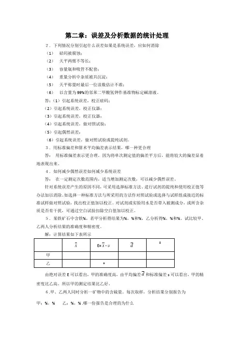 分析化学第六版课后答案
