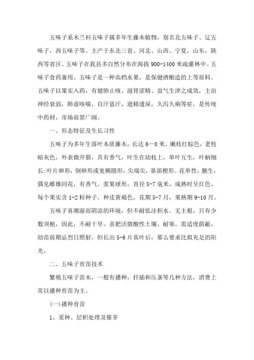 五味子种植技术