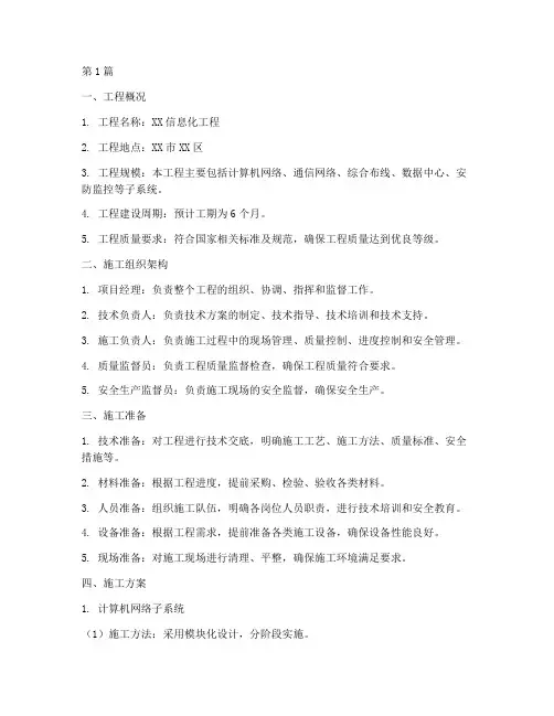 信息化工程施工组织方案(3篇)