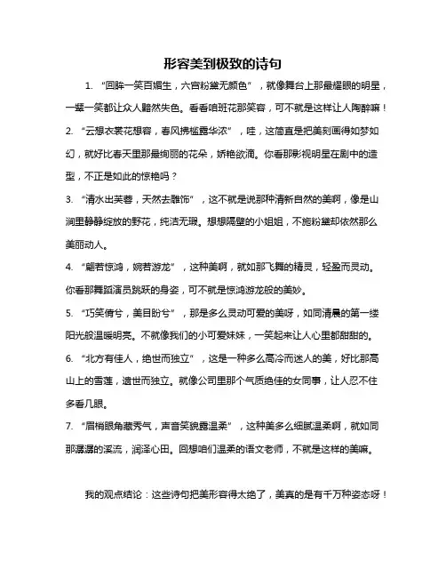 形容美到极致的诗句