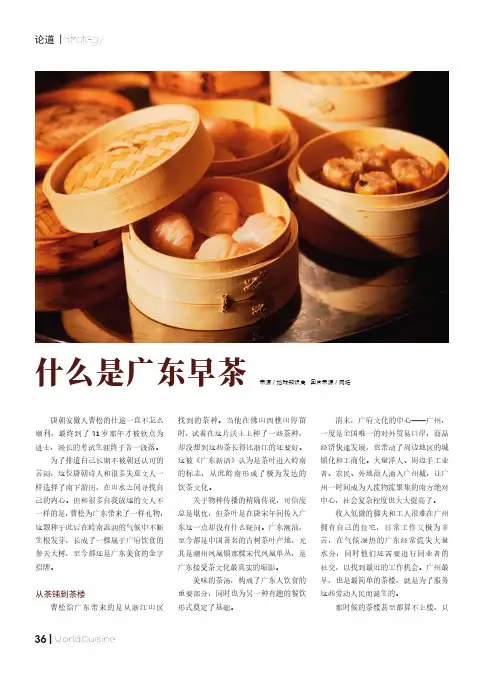什么是广东早茶