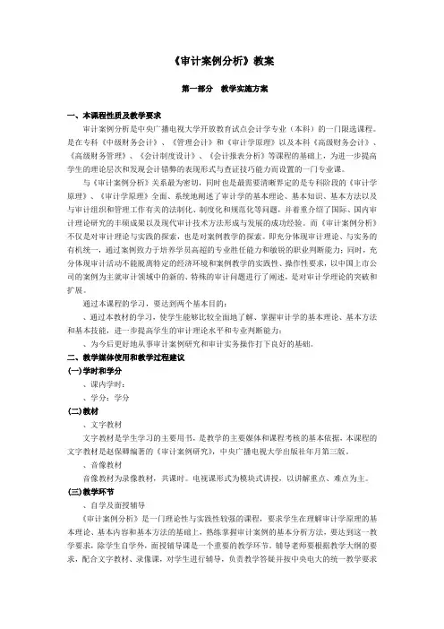 审计案例分析教案