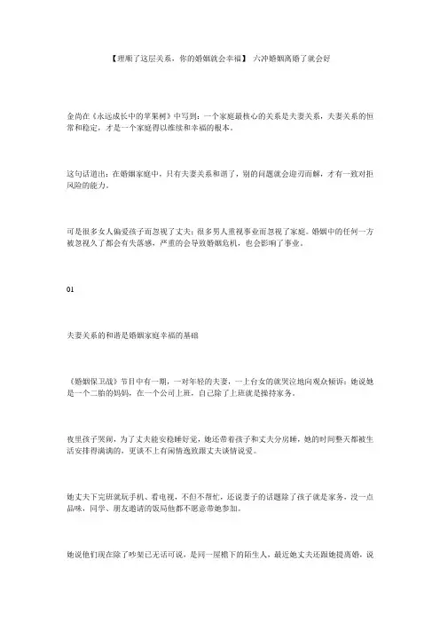 【理顺了这层关系,你的婚姻就会幸福】 六冲婚姻离婚了就会好