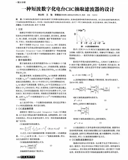 一种短波数字化电台CIC抽取滤波器的设计