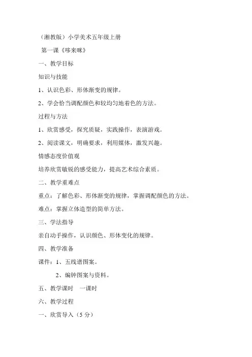 湘教版美术五上全册美术教案