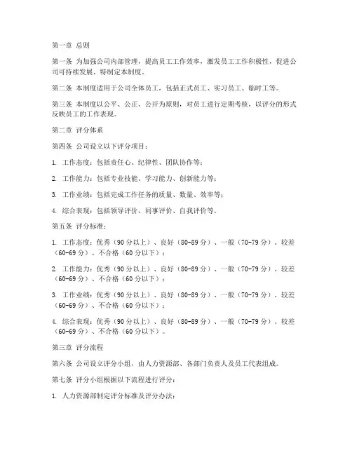 公司评分管理制度