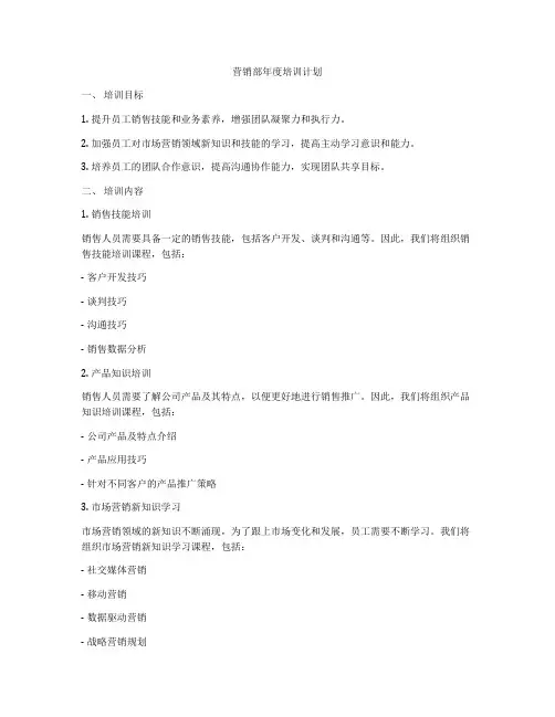 营销部年度培训计划