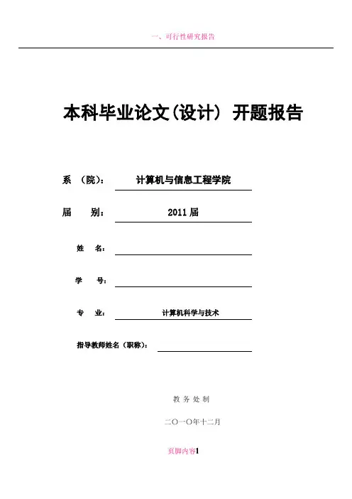 教务管理系统开题报告