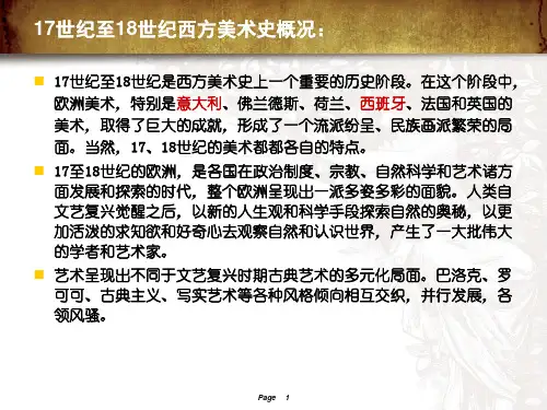 1718世纪西方美术史