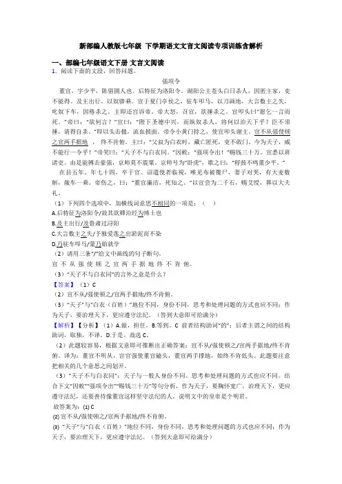 新部编人教版七年级 下学期语文文言文阅读专项训练含解析