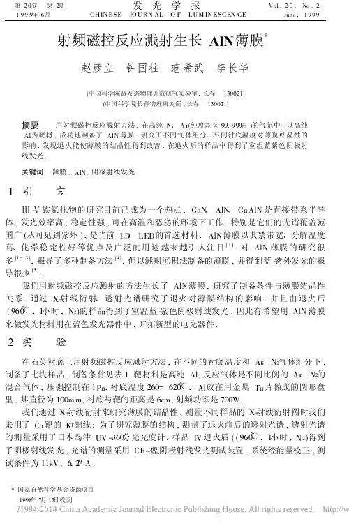 射频磁控反应溅射生长AlN薄膜