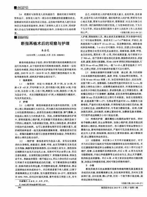 断指再植术后的观察与护理