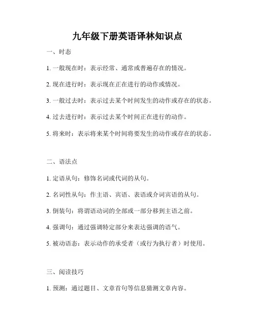 九年级下册英语译林知识点