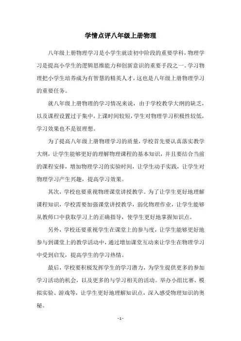 学情点评八年级上册物理