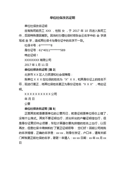 单位社保改名证明