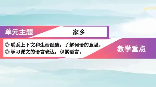 (教学课件)8.古诗二首二年级上册语文人教版