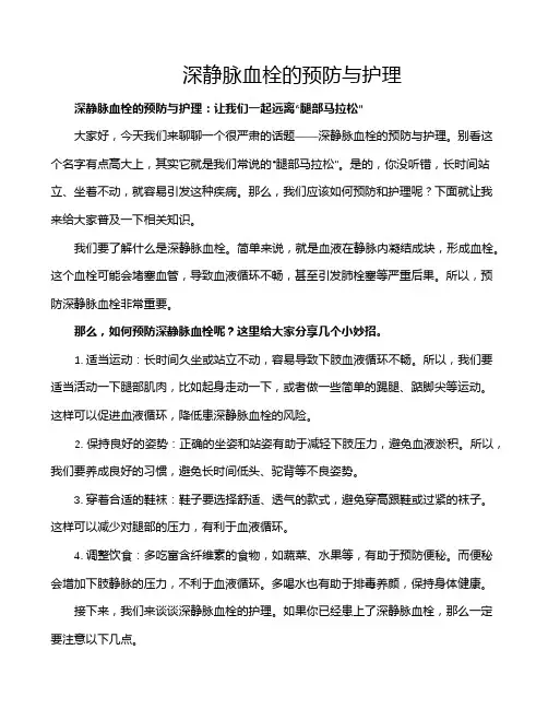 深静脉血栓的预防与护理
