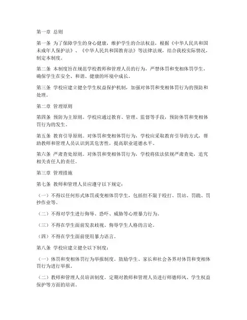 学校体罚孩子管理制度