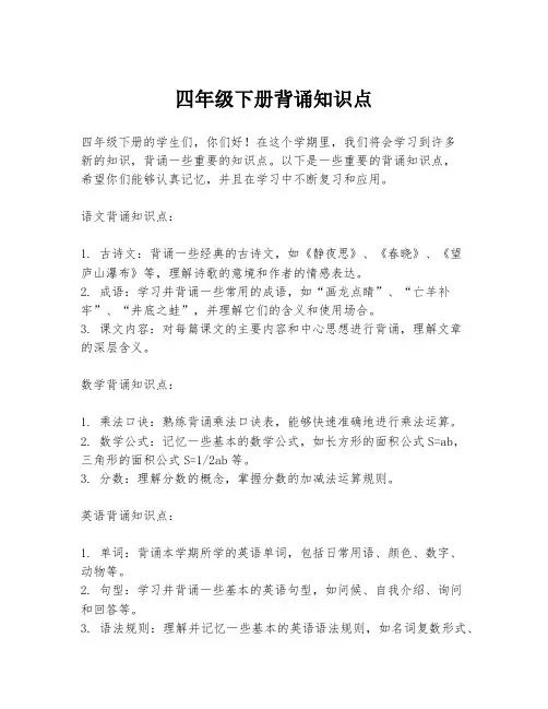 四年级下册背诵知识点