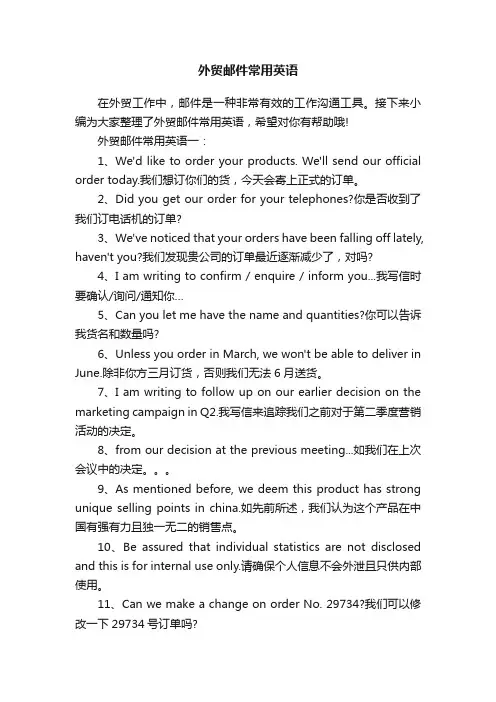 外贸邮件常用英语