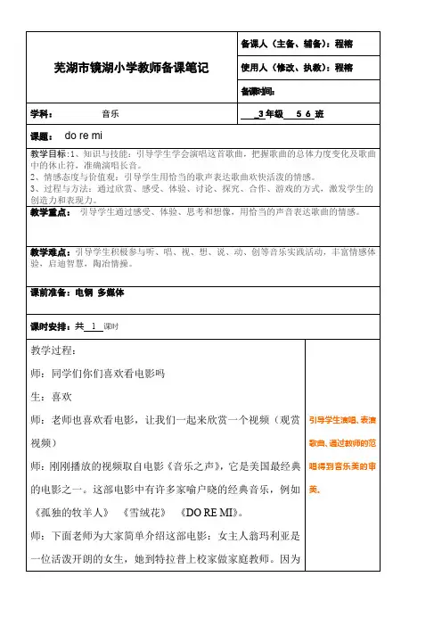 人教版小学音乐三年级上册(简谱) 唱歌 快乐的do re mi-“黄冈赛”一等奖