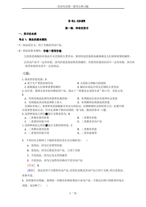 经济生活第一课考点和习题