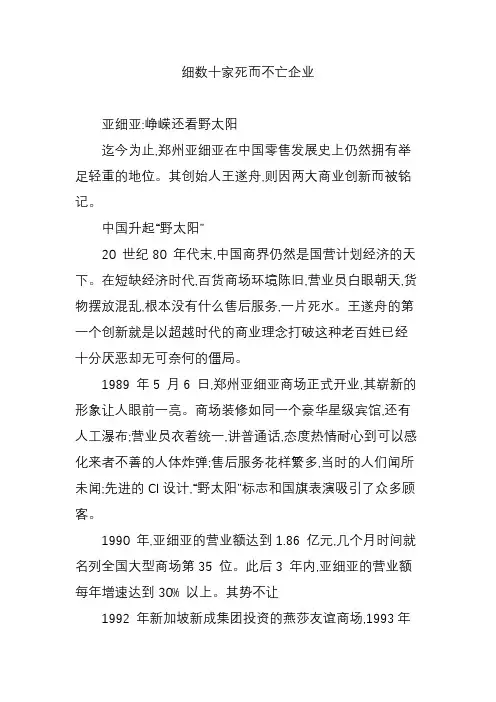 细数十家死而不亡企业