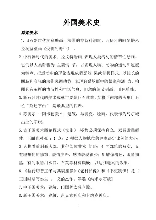 中外美术简史