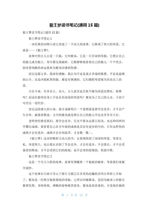 狼王梦读书笔记(通用15篇)