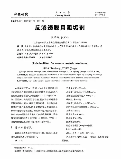 反渗透膜用阻垢剂