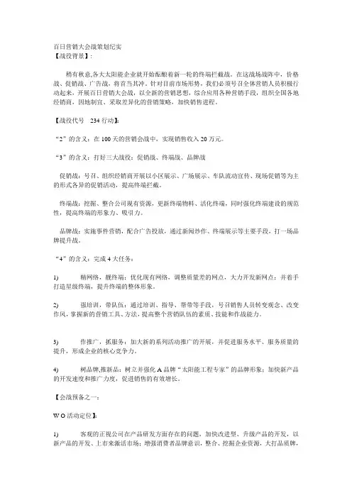 百日营销大会战策划纪实