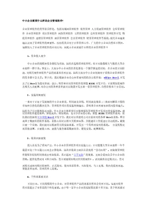 中小企业需要什么样的企业管理软件
