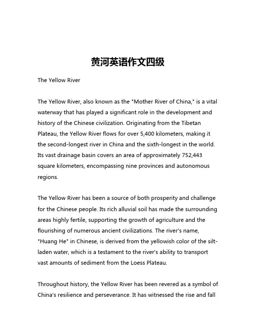黄河英语作文四级