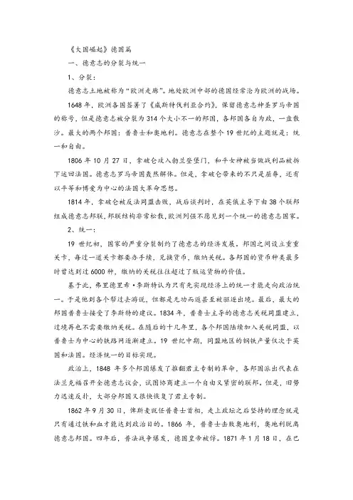 大国崛起(德国)