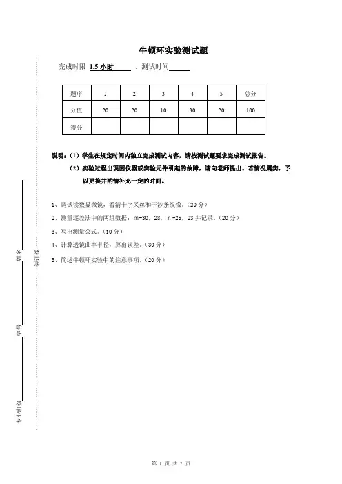 牛顿环实验测试题