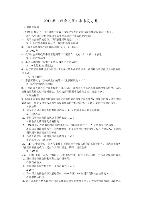 社会政策_2017秋(完整版)