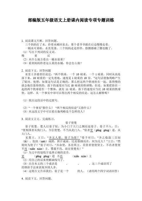 部编版五年级语文上册课内阅读专项专题训练