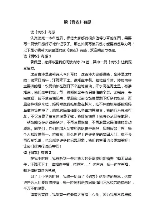 读《悯农》有感