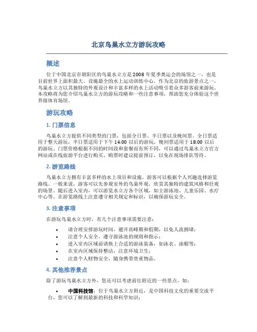 北京鸟巢水立方游玩攻略