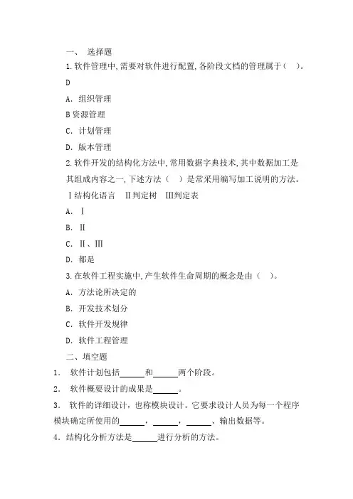 软件工程第五章课后题
