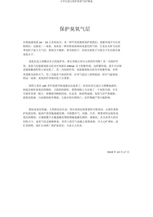 小学记叙文保护臭氧气层-精品