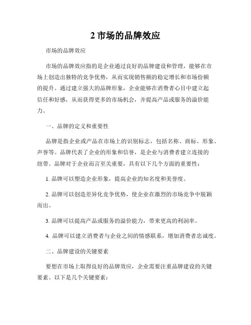 2市场的品牌效应