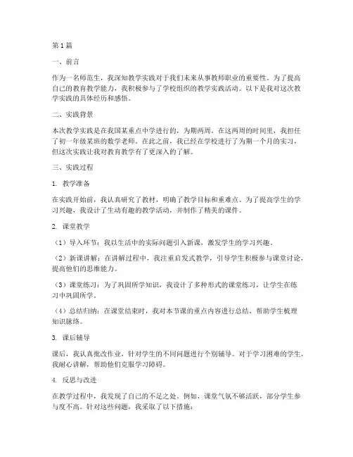 师范生教学实践(3篇)