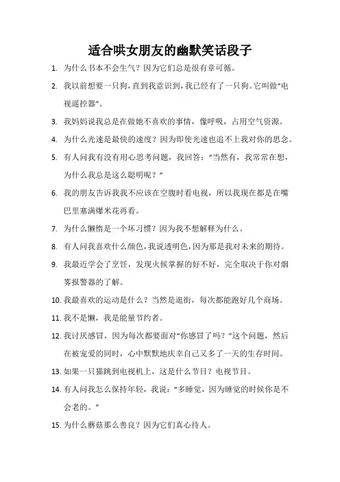 适合哄女朋友的幽默笑话段子