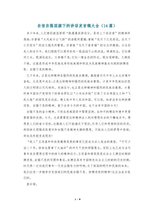 自信自强国旗下的讲话发言稿大全(14篇)