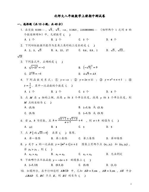 北师大版八年级数学上册期中检测卷(含答案)