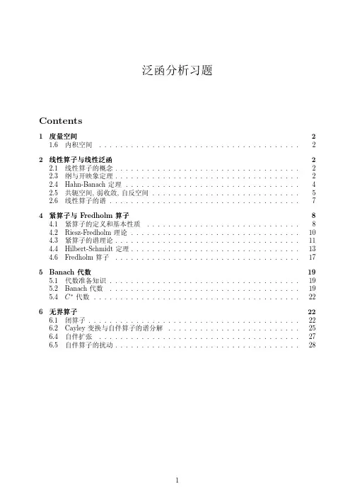 北大出版社 泛函分析 习题答案