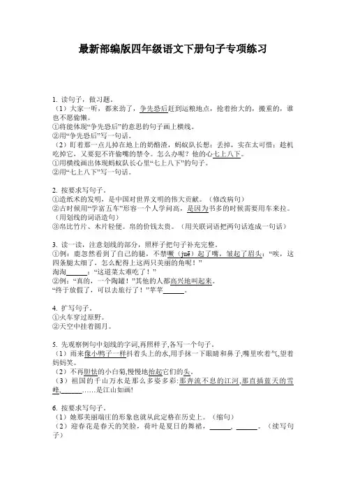 最新部编版四年级语文下册句子专项练习