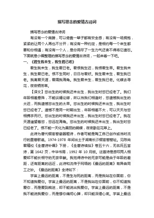 描写思念的爱情古诗词